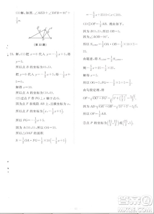 北京师范大学出版社2022秋课堂精练数学八年级上册北师大版福建专版答案