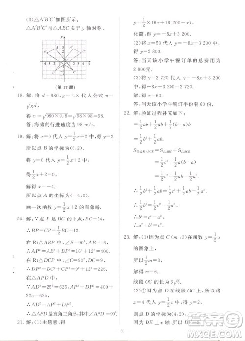 北京师范大学出版社2022秋课堂精练数学八年级上册北师大版福建专版答案 北京师范大学出版社2022秋课堂精练数学八年级上册北师大版福建专版答案
