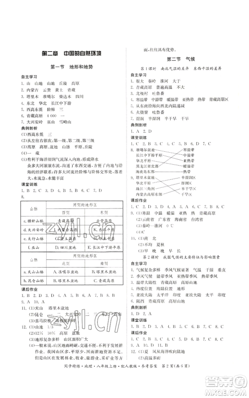 广东人民出版社2022同步精练八年级上册地理人教版参考答案