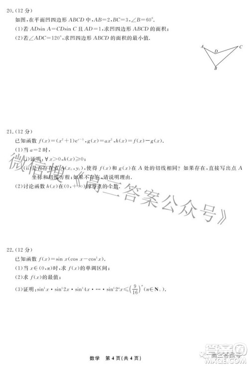 辽宁省名校联盟2022年高三10月份联合考试数学试题及答案 辽宁省名校联盟2022年高三10月份联合考试数学试题及答案