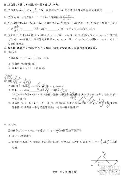 辽宁省名校联盟2022年高三10月份联合考试数学试题及答案 辽宁省名校联盟2022年高三10月份联合考试数学试题及答案