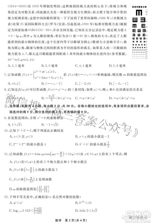 辽宁省名校联盟2022年高三10月份联合考试数学试题及答案