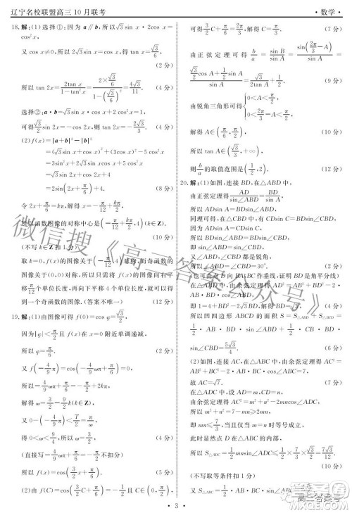 辽宁省名校联盟2022年高三10月份联合考试数学试题及答案