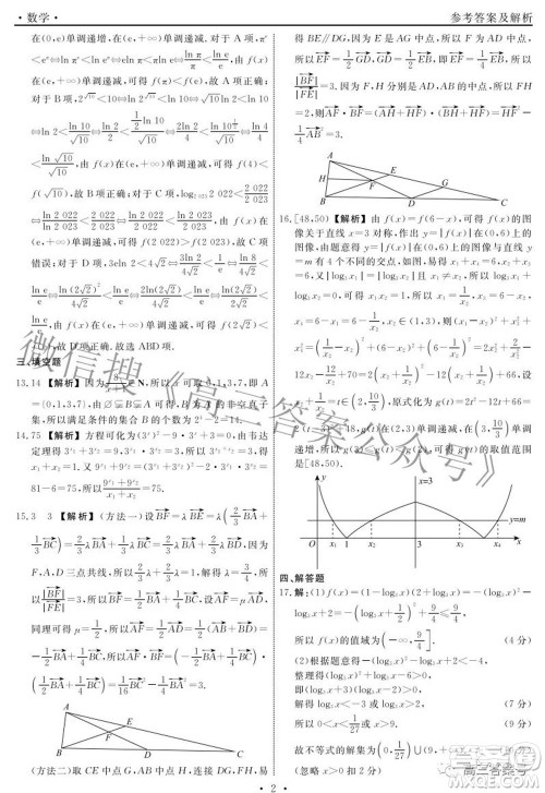 辽宁省名校联盟2022年高三10月份联合考试数学试题及答案