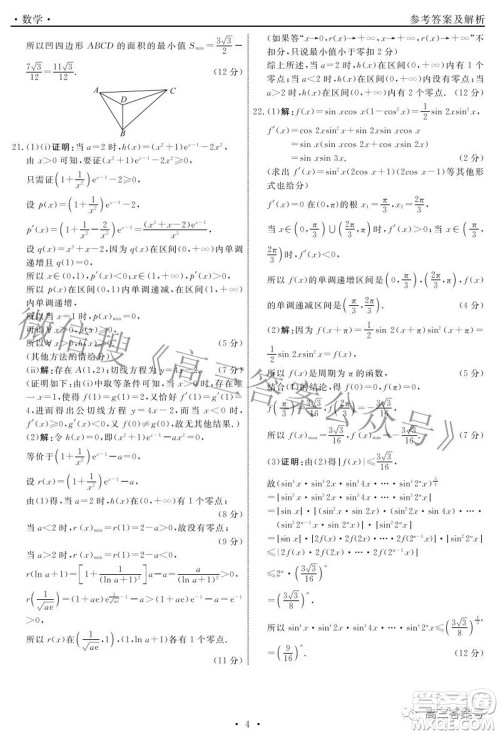 辽宁省名校联盟2022年高三10月份联合考试数学试题及答案 辽宁省名校联盟2022年高三10月份联合考试数学试题及答案