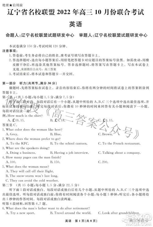 辽宁省名校联盟2022年高三10月份联合考试英语试题及答案