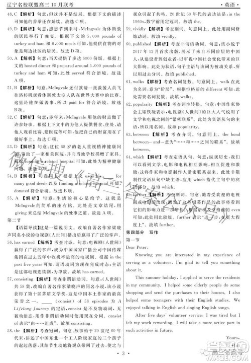 辽宁省名校联盟2022年高三10月份联合考试英语试题及答案 辽宁省名校联盟2022年高三10月份联合考试英语试题及答案