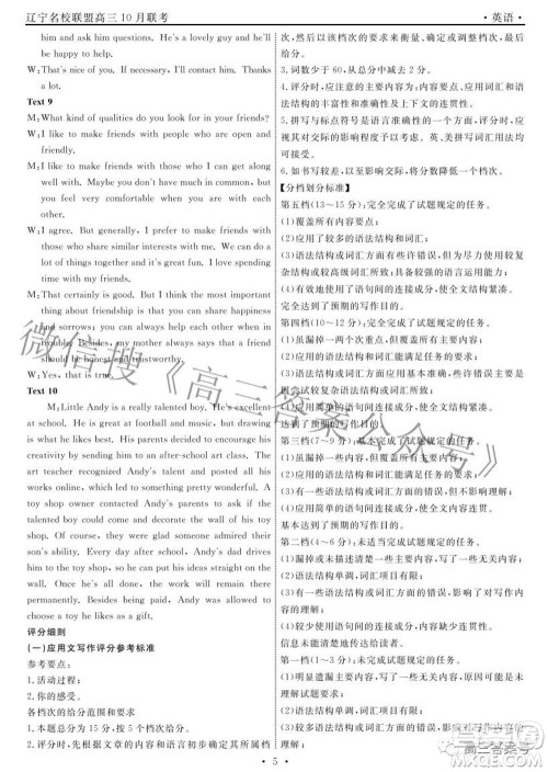 辽宁省名校联盟2022年高三10月份联合考试英语试题及答案 辽宁省名校联盟2022年高三10月份联合考试英语试题及答案