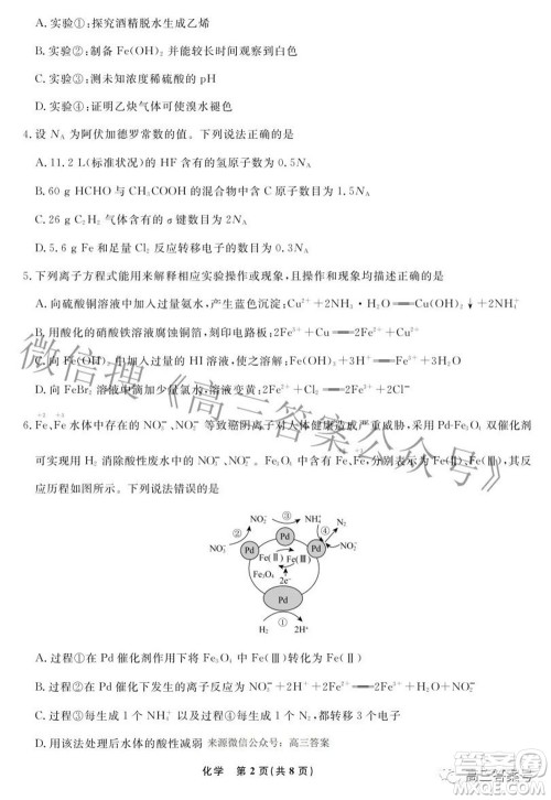 辽宁省名校联盟2022年高三10月份联合考试化学试题及答案