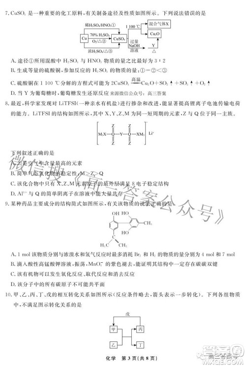 辽宁省名校联盟2022年高三10月份联合考试化学试题及答案