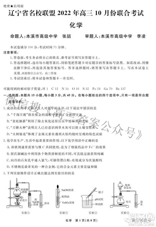 辽宁省名校联盟2022年高三10月份联合考试化学试题及答案 辽宁省名校联盟2022年高三10月份联合考试化学试题及答案