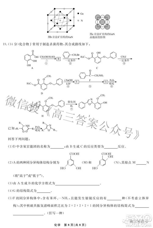 辽宁省名校联盟2022年高三10月份联合考试化学试题及答案