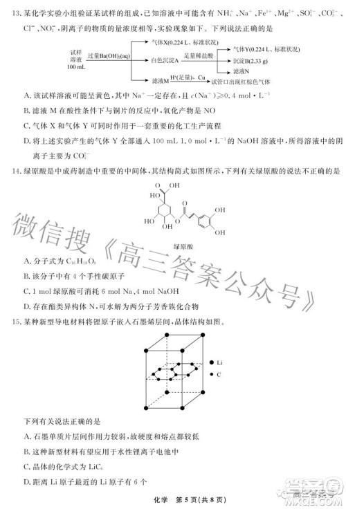 辽宁省名校联盟2022年高三10月份联合考试化学试题及答案