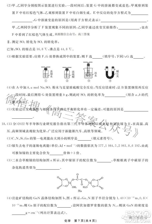 辽宁省名校联盟2022年高三10月份联合考试化学试题及答案 辽宁省名校联盟2022年高三10月份联合考试化学试题及答案