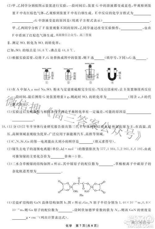 辽宁省名校联盟2022年高三10月份联合考试化学试题及答案