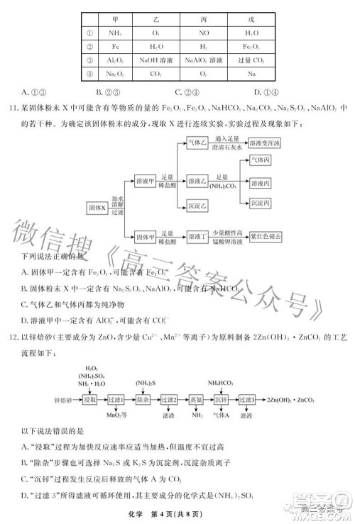 辽宁省名校联盟2022年高三10月份联合考试化学试题及答案