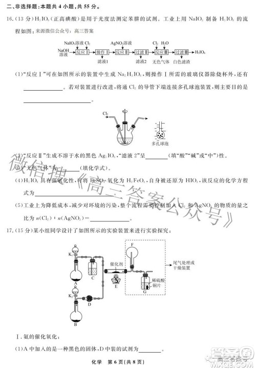 辽宁省名校联盟2022年高三10月份联合考试化学试题及答案