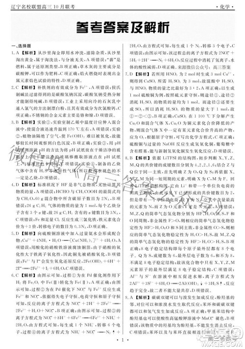 辽宁省名校联盟2022年高三10月份联合考试化学试题及答案 辽宁省名校联盟2022年高三10月份联合考试化学试题及答案