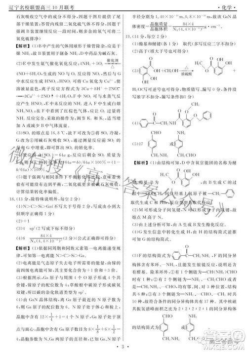 辽宁省名校联盟2022年高三10月份联合考试化学试题及答案 辽宁省名校联盟2022年高三10月份联合考试化学试题及答案