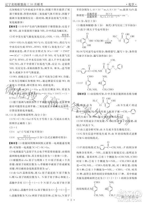 辽宁省名校联盟2022年高三10月份联合考试化学试题及答案