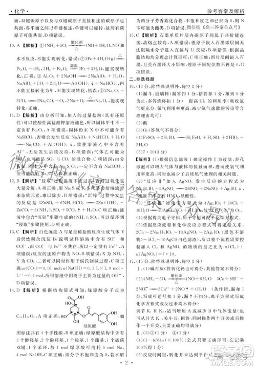 辽宁省名校联盟2022年高三10月份联合考试化学试题及答案 辽宁省名校联盟2022年高三10月份联合考试化学试题及答案