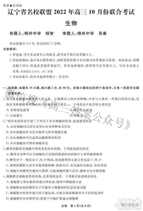 辽宁省名校联盟2022年高三10月份联合考试生物试题及答案