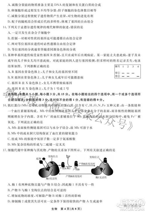 辽宁省名校联盟2022年高三10月份联合考试生物试题及答案 辽宁省名校联盟2022年高三10月份联合考试生物试题及答案