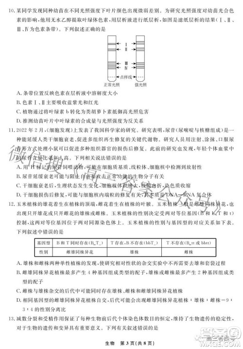 辽宁省名校联盟2022年高三10月份联合考试生物试题及答案