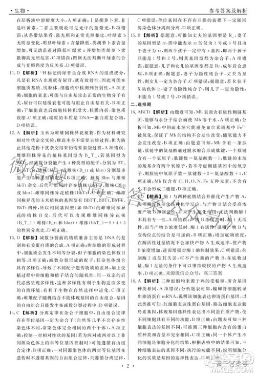辽宁省名校联盟2022年高三10月份联合考试生物试题及答案 辽宁省名校联盟2022年高三10月份联合考试生物试题及答案