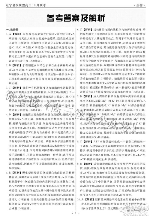 辽宁省名校联盟2022年高三10月份联合考试生物试题及答案 辽宁省名校联盟2022年高三10月份联合考试生物试题及答案
