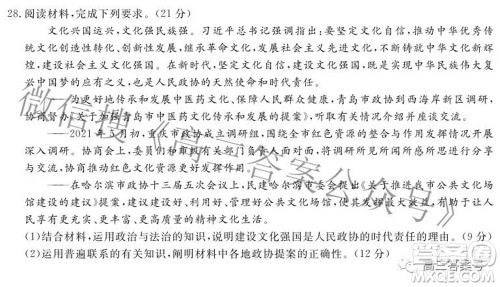 辽宁省名校联盟2022年高三10月份联合考试思想政治试题及答案 辽宁省名校联盟2022年高三10月份联合考试思想政治试题及答案