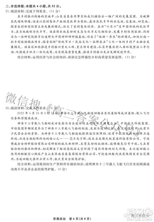 辽宁省名校联盟2022年高三10月份联合考试思想政治试题及答案 辽宁省名校联盟2022年高三10月份联合考试思想政治试题及答案