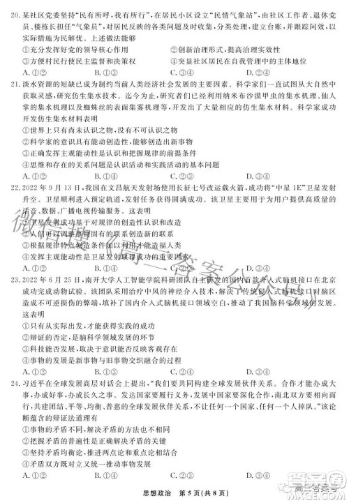 辽宁省名校联盟2022年高三10月份联合考试思想政治试题及答案 辽宁省名校联盟2022年高三10月份联合考试思想政治试题及答案