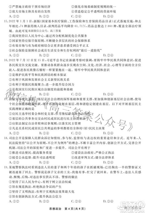 辽宁省名校联盟2022年高三10月份联合考试思想政治试题及答案 辽宁省名校联盟2022年高三10月份联合考试思想政治试题及答案