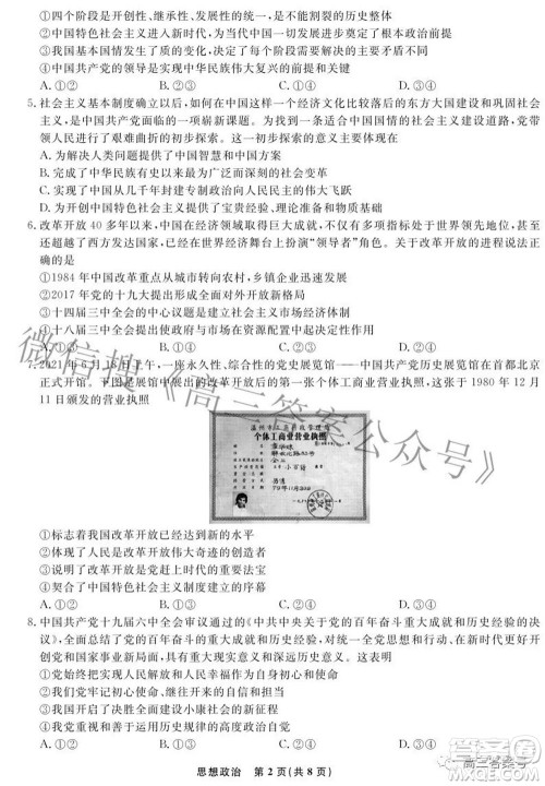 辽宁省名校联盟2022年高三10月份联合考试思想政治试题及答案 辽宁省名校联盟2022年高三10月份联合考试思想政治试题及答案