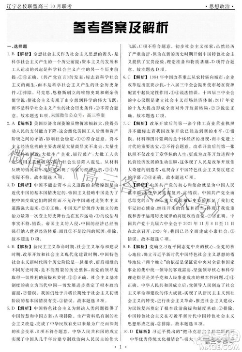 辽宁省名校联盟2022年高三10月份联合考试思想政治试题及答案 辽宁省名校联盟2022年高三10月份联合考试思想政治试题及答案