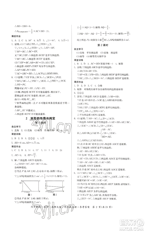 广东人民出版社2022同步精练九年级上册数学北师大版参考答案