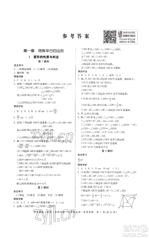 广东人民出版社2022同步精练九年级上册数学北师大版参考答案