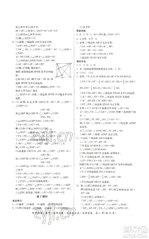 广东人民出版社2022同步精练九年级上册数学北师大版参考答案