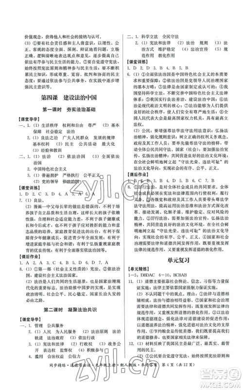 广东人民出版社2022同步精练九年级上册道德与法治人教版参考答案