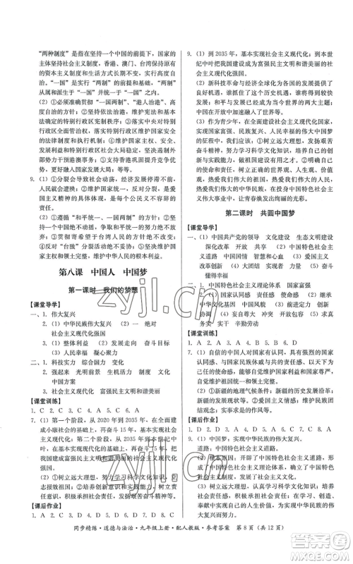 广东人民出版社2022同步精练九年级上册道德与法治人教版参考答案