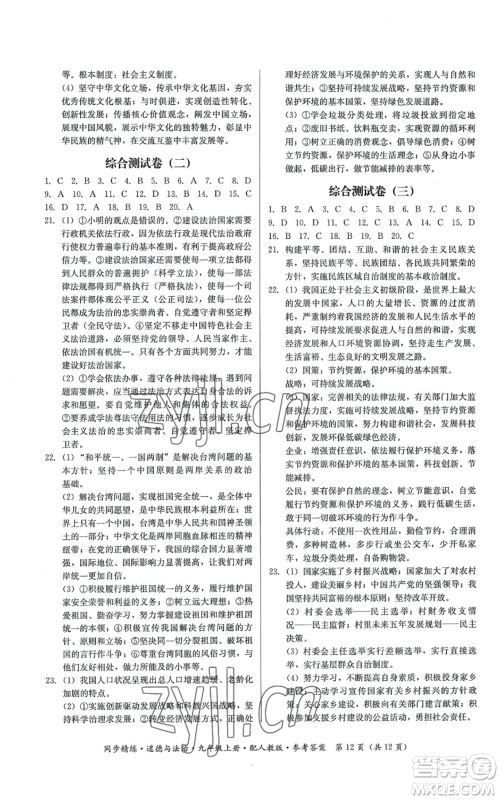 广东人民出版社2022同步精练九年级上册道德与法治人教版参考答案