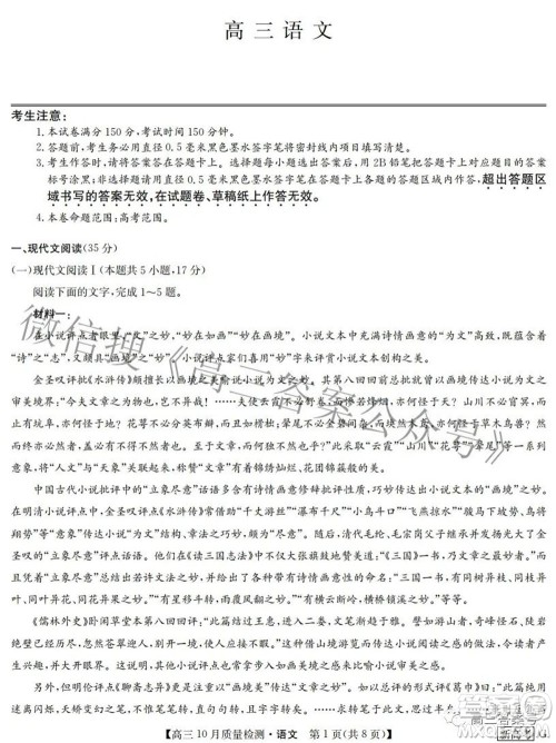 2023届九师联盟新高考高三10月质量检测巩固卷语文试题及答案 2023届九师联盟新高考高三10月质量检测巩固卷语文试题及答案