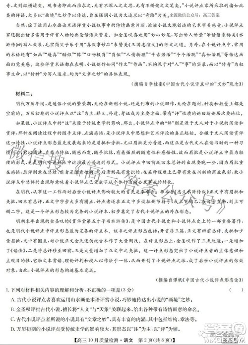 2023届九师联盟新高考高三10月质量检测巩固卷语文试题及答案 2023届九师联盟新高考高三10月质量检测巩固卷语文试题及答案