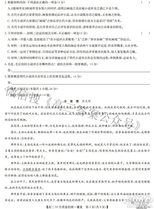 2023届九师联盟新高考高三10月质量检测巩固卷语文试题及答案 2023届九师联盟新高考高三10月质量检测巩固卷语文试题及答案
