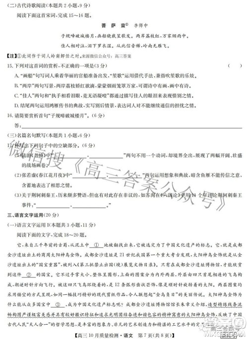 2023届九师联盟新高考高三10月质量检测巩固卷语文试题及答案 2023届九师联盟新高考高三10月质量检测巩固卷语文试题及答案