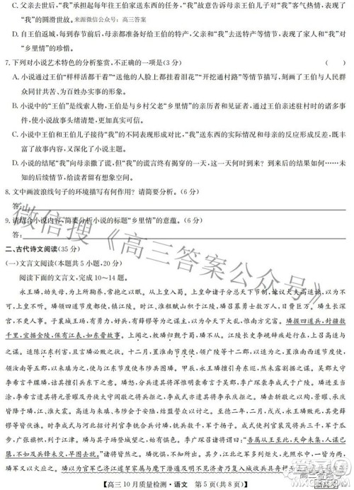 2023届九师联盟新高考高三10月质量检测巩固卷语文试题及答案 2023届九师联盟新高考高三10月质量检测巩固卷语文试题及答案