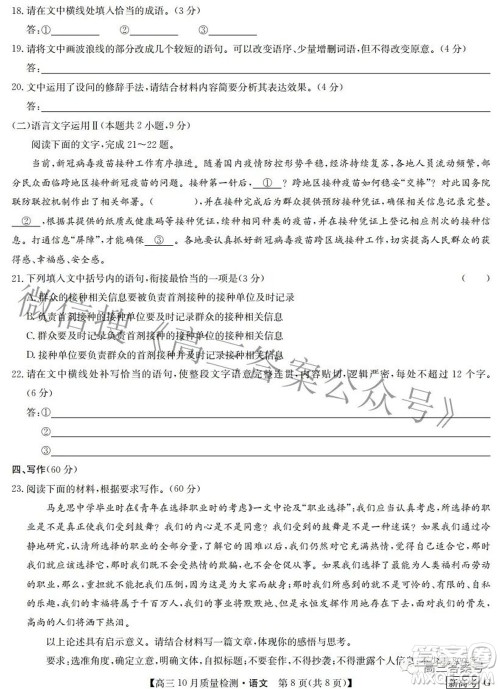 2023届九师联盟新高考高三10月质量检测巩固卷语文试题及答案 2023届九师联盟新高考高三10月质量检测巩固卷语文试题及答案