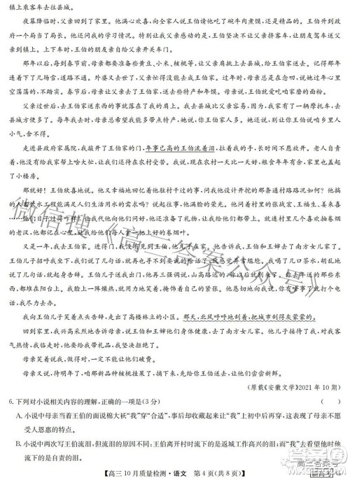 2023届九师联盟新高考高三10月质量检测巩固卷语文试题及答案 2023届九师联盟新高考高三10月质量检测巩固卷语文试题及答案