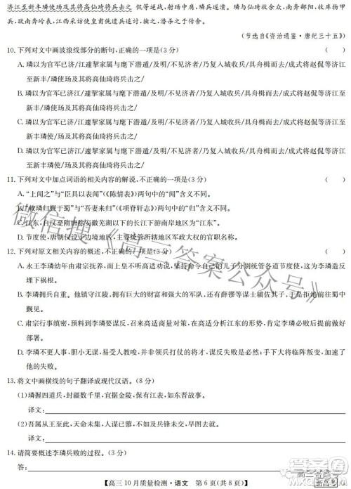 2023届九师联盟新高考高三10月质量检测巩固卷语文试题及答案 2023届九师联盟新高考高三10月质量检测巩固卷语文试题及答案